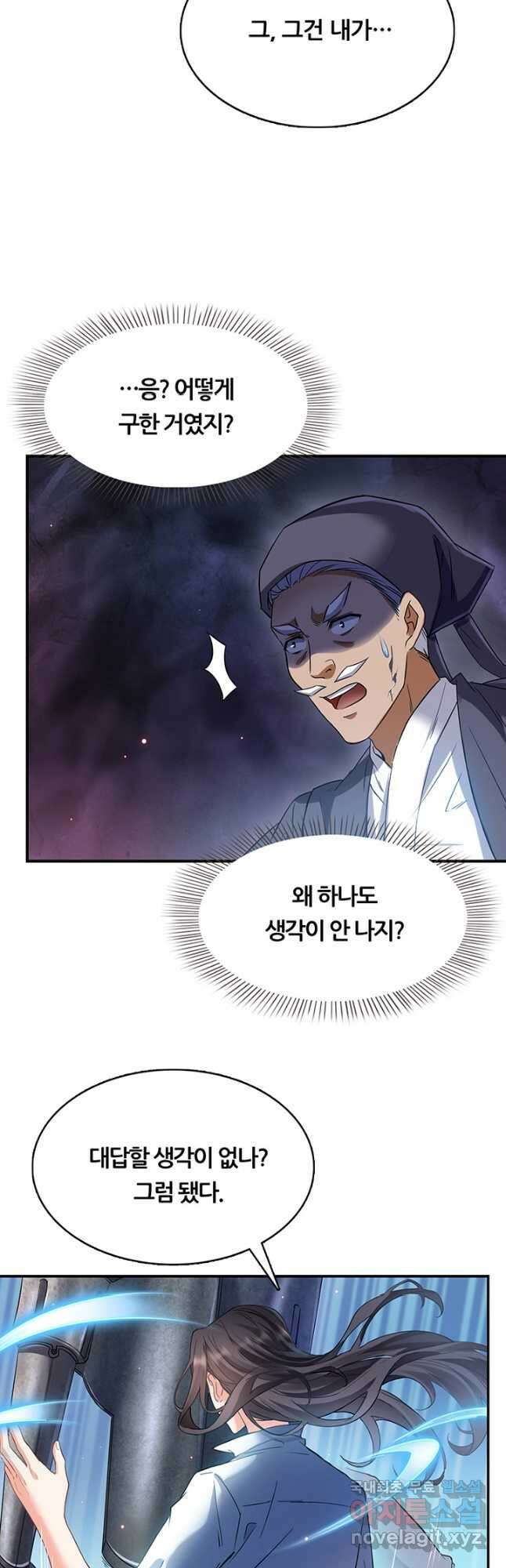 수진단톡방 210화 4