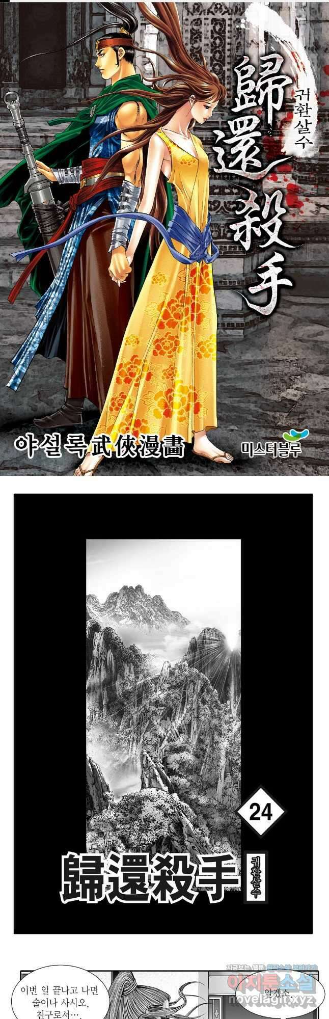 귀환살수 48화 1