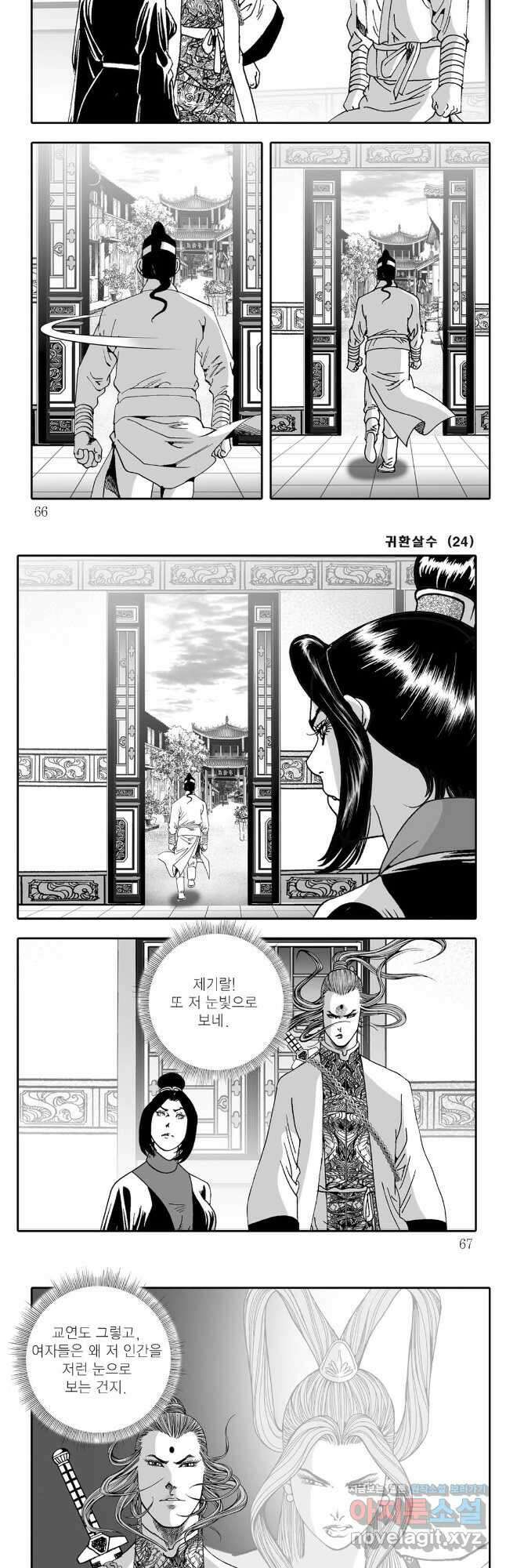 귀환살수 48화 3