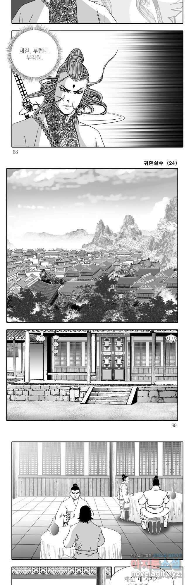 귀환살수 48화 4
