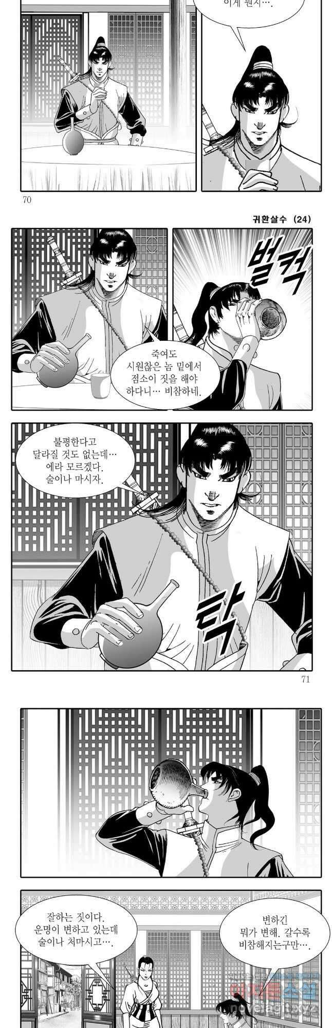 귀환살수 48화 5