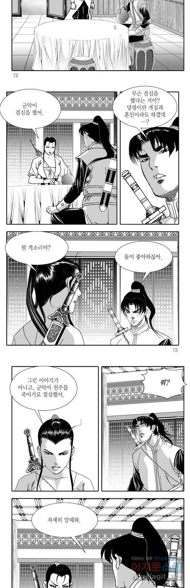 귀환살수 48화 6