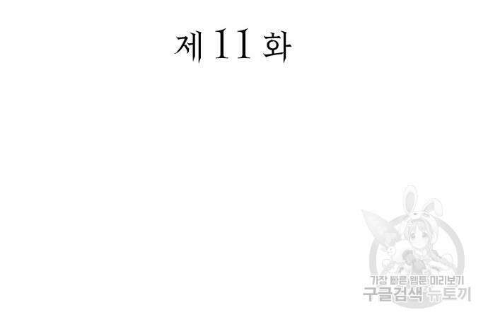 죽음을 희망합니다 11화 10