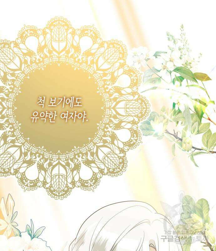 죽음을 희망합니다 11화 29