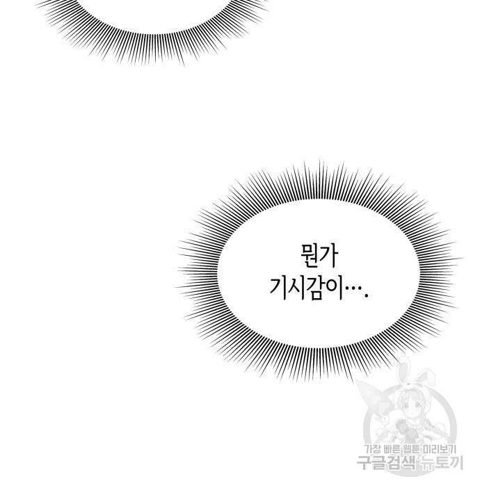 죽음을 희망합니다 11화 45