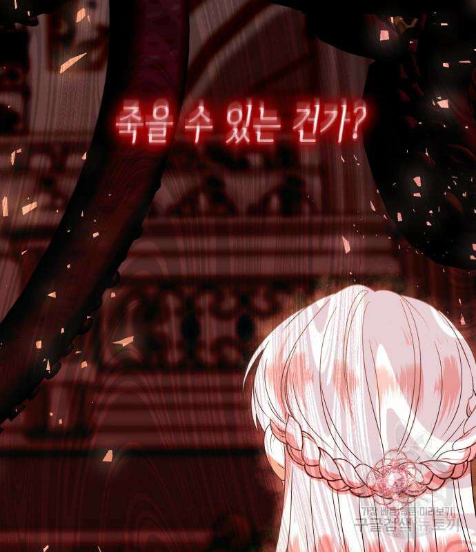 죽음을 희망합니다 11화 89