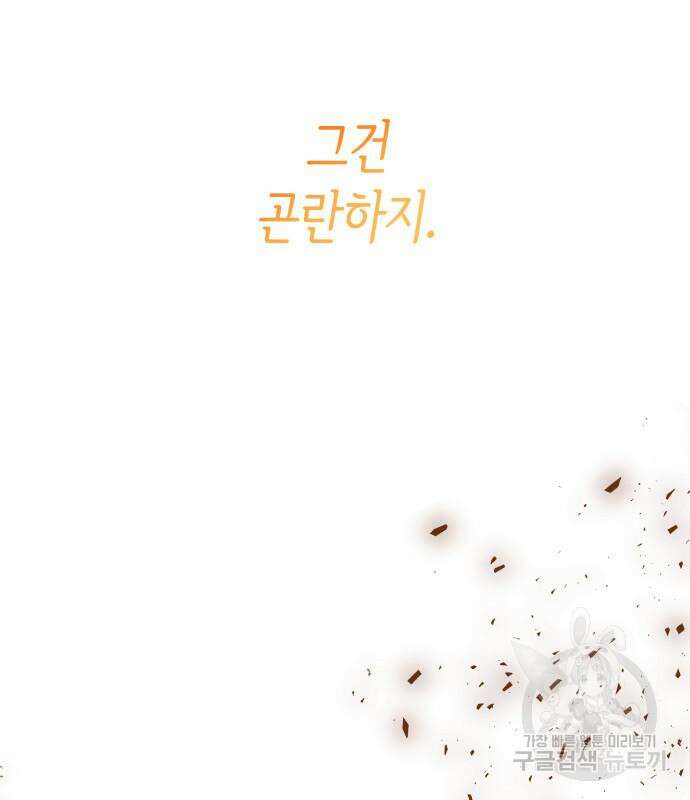 죽음을 희망합니다 11화 109