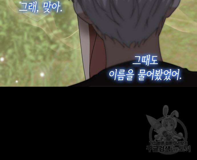 죽음을 희망합니다 11화 149