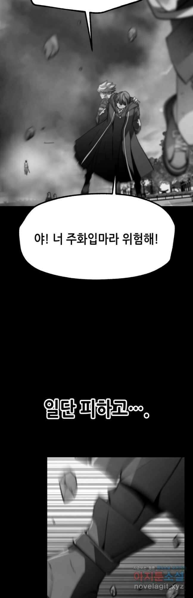 누가 무림맹주를 죽였나 84화 7