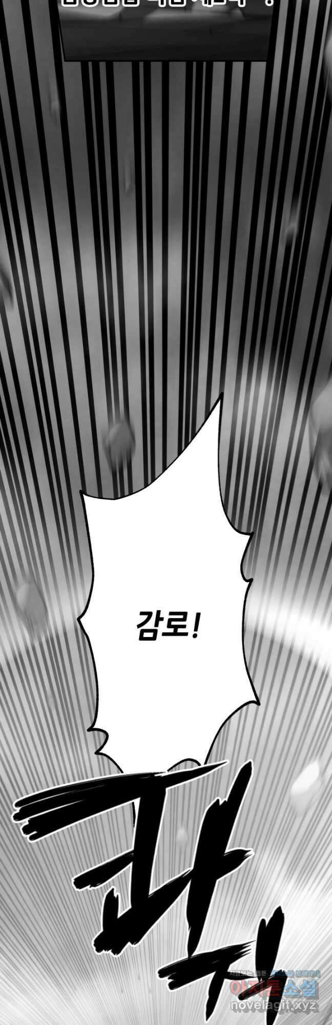 누가 무림맹주를 죽였나 84화 10