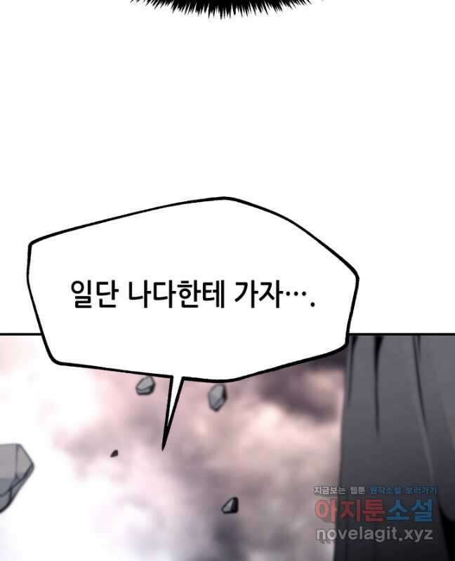 누가 무림맹주를 죽였나 84화 15