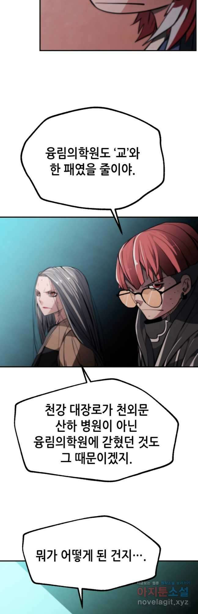 누가 무림맹주를 죽였나 84화 26