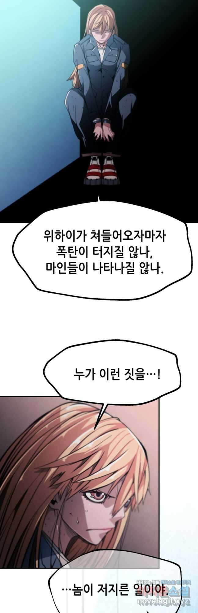 누가 무림맹주를 죽였나 84화 27