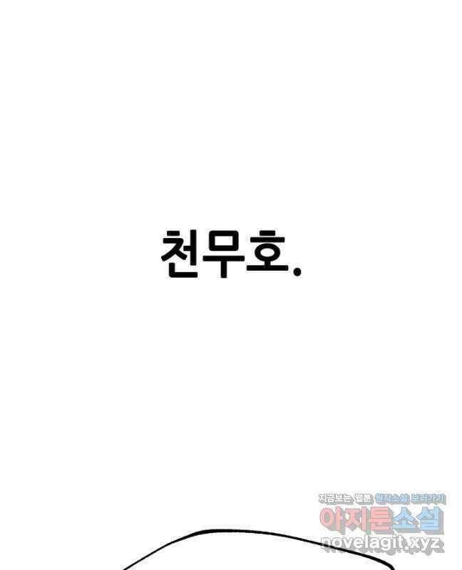 누가 무림맹주를 죽였나 84화 30