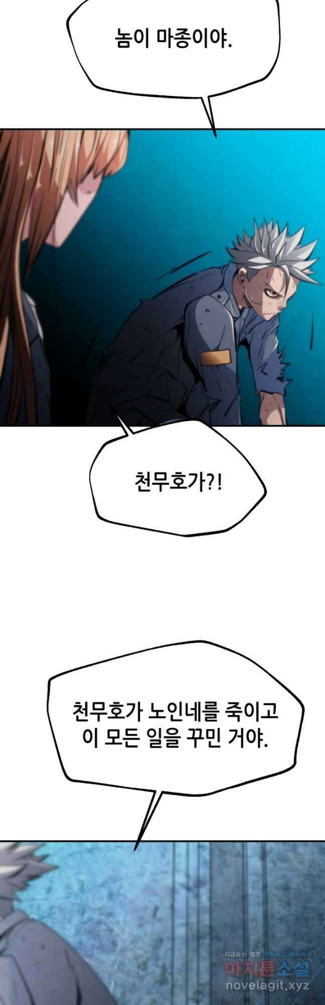 누가 무림맹주를 죽였나 84화 31