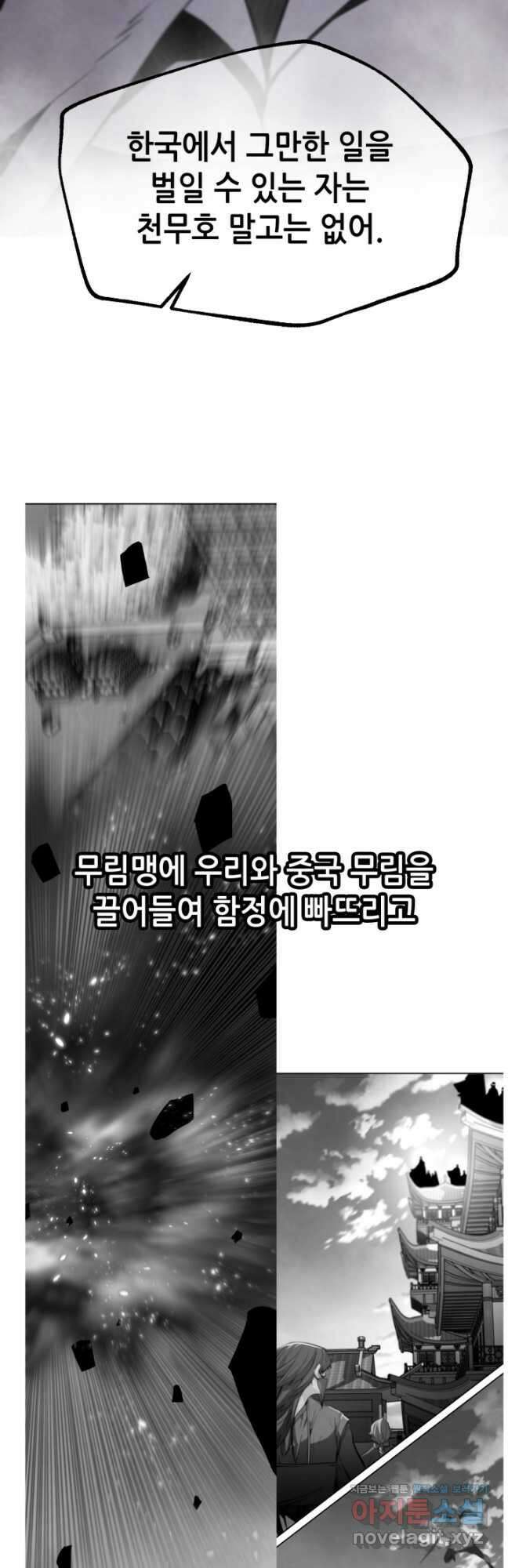 누가 무림맹주를 죽였나 84화 33