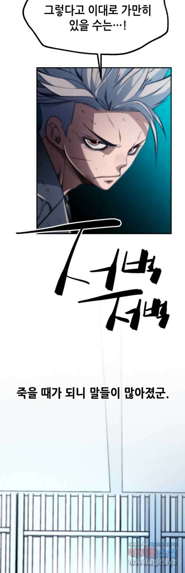 누가 무림맹주를 죽였나 84화 37
