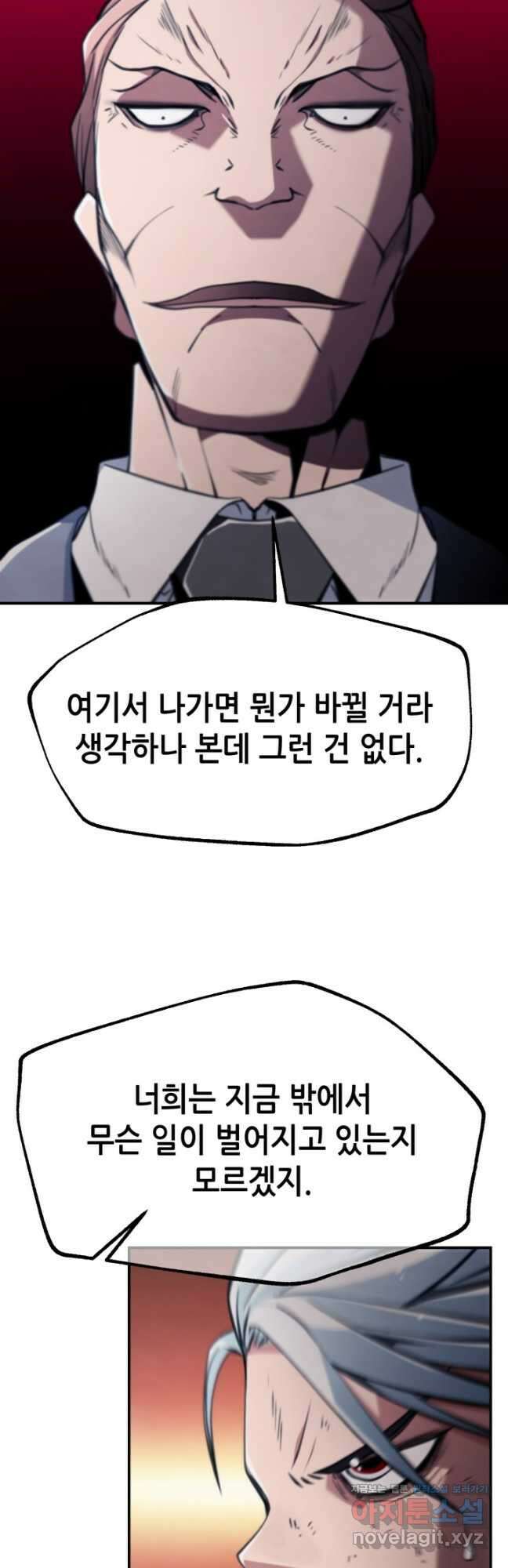 누가 무림맹주를 죽였나 84화 39