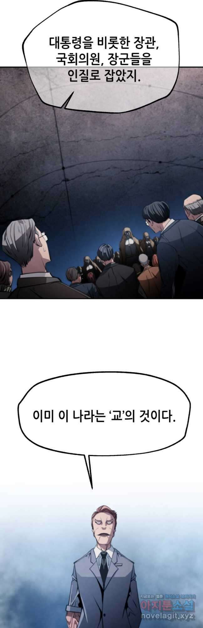 누가 무림맹주를 죽였나 84화 42