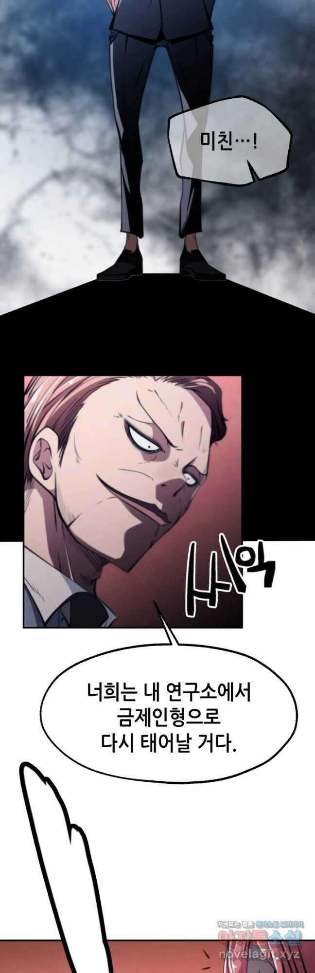 누가 무림맹주를 죽였나 84화 43