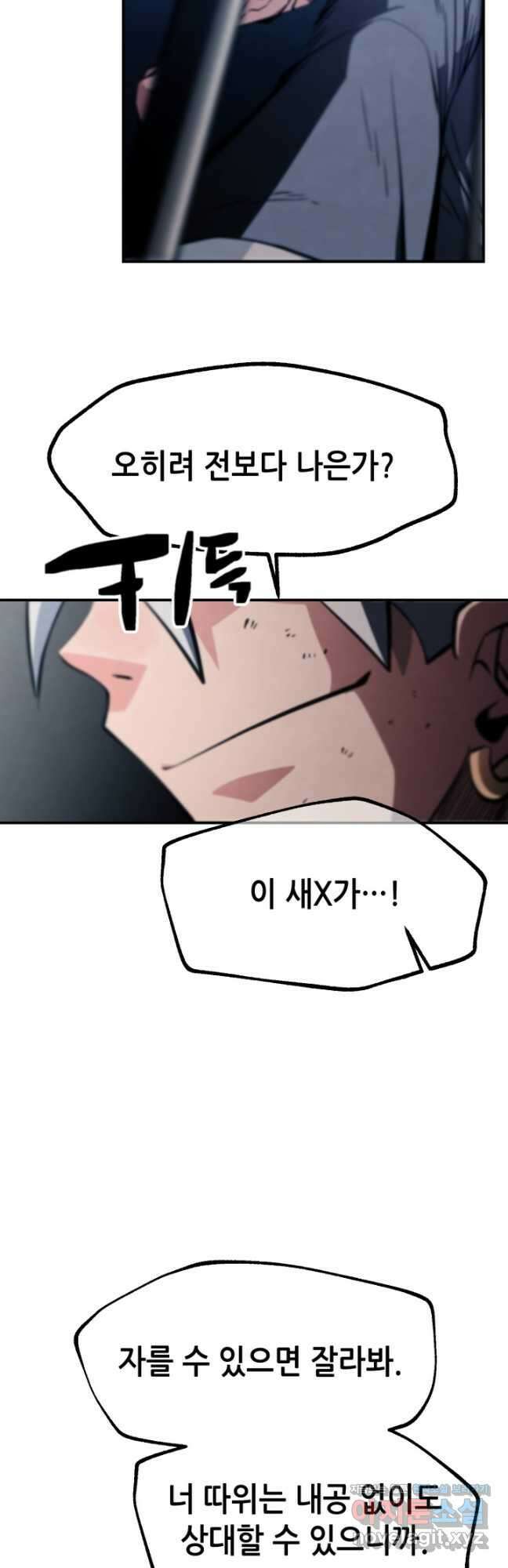 누가 무림맹주를 죽였나 84화 49