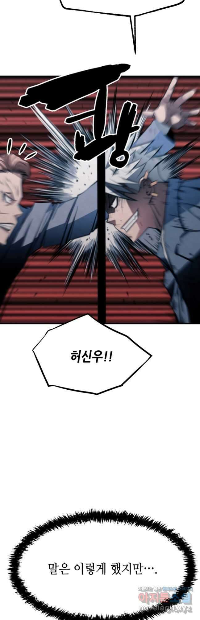 누가 무림맹주를 죽였나 84화 50