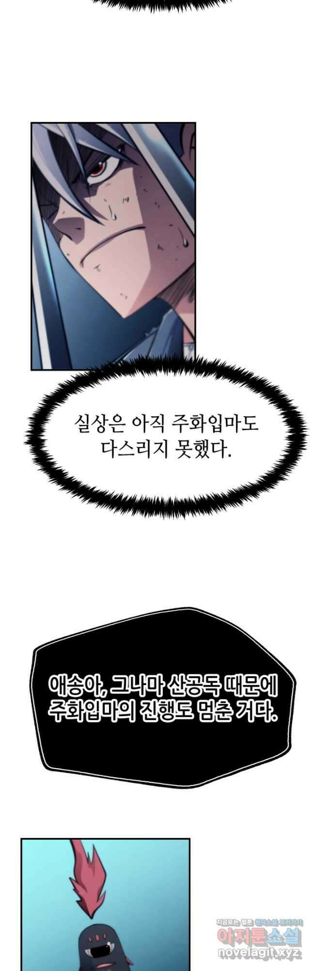 누가 무림맹주를 죽였나 84화 51