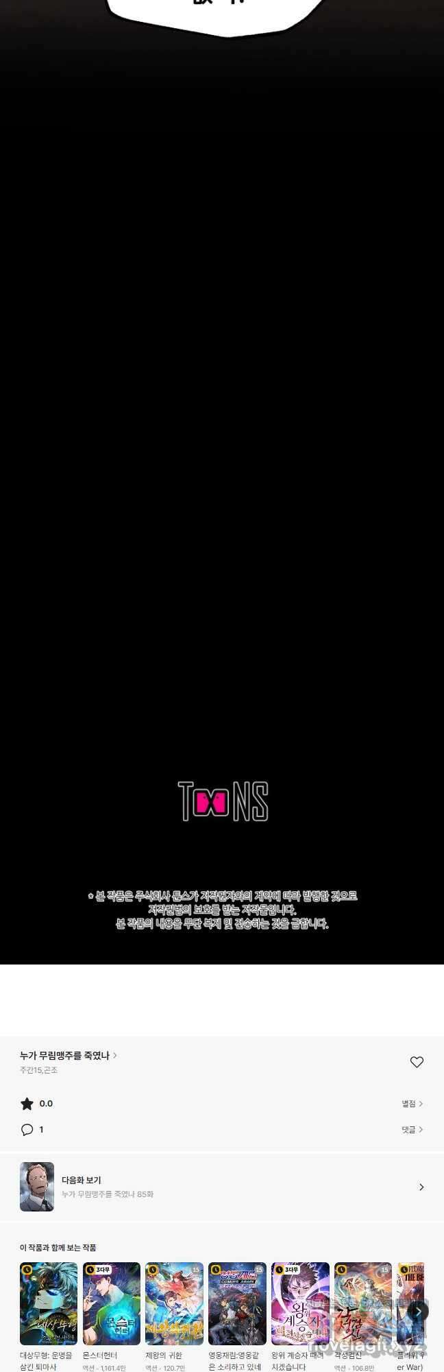 누가 무림맹주를 죽였나 84화 61