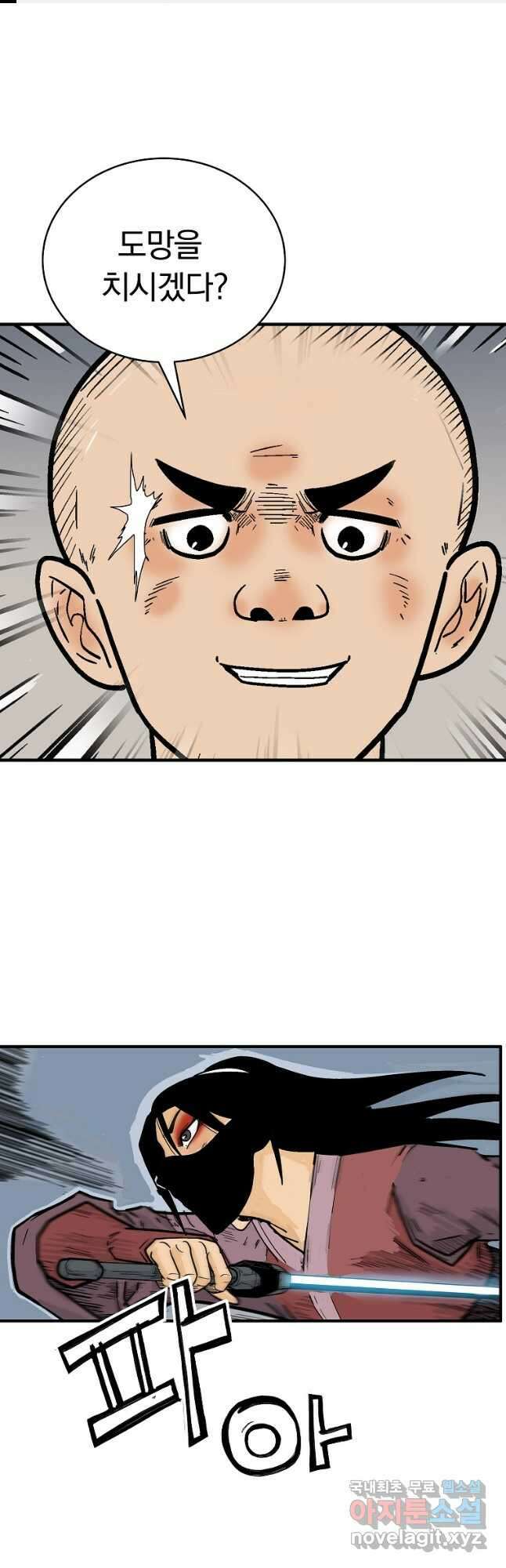 화산권마 142화 1