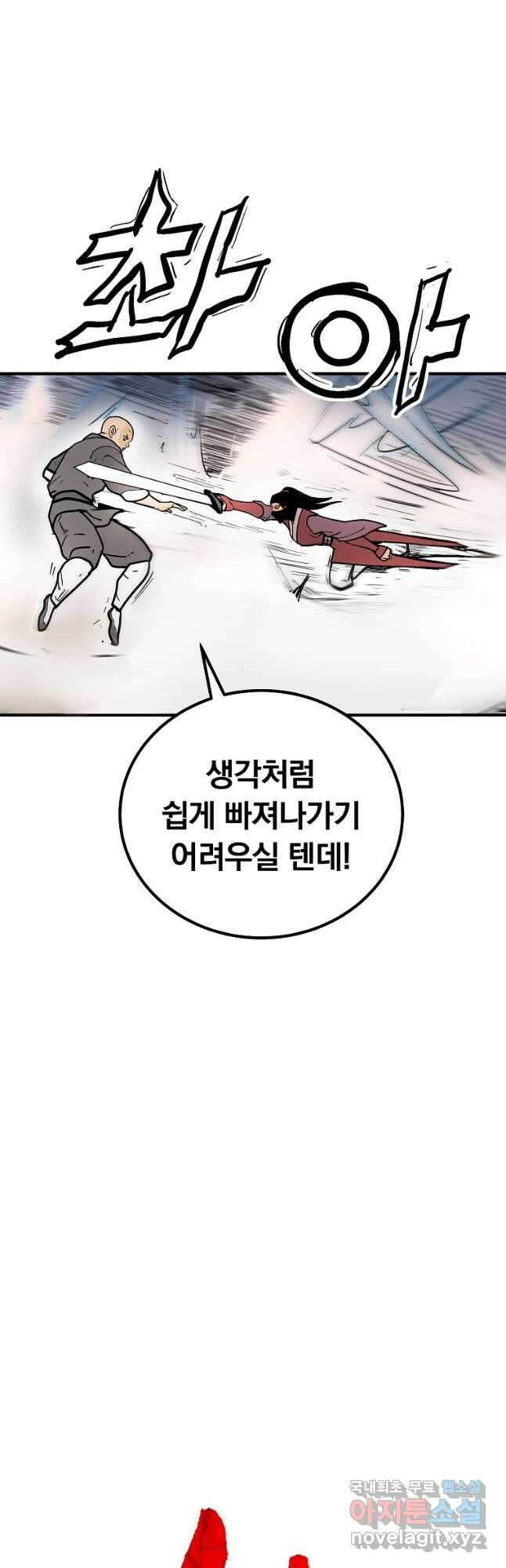 화산권마 142화 2