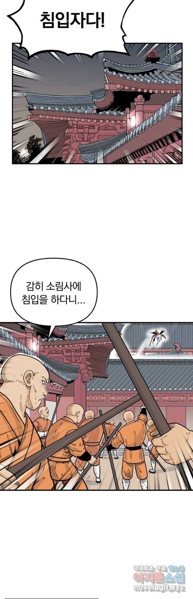 화산권마 142화 4