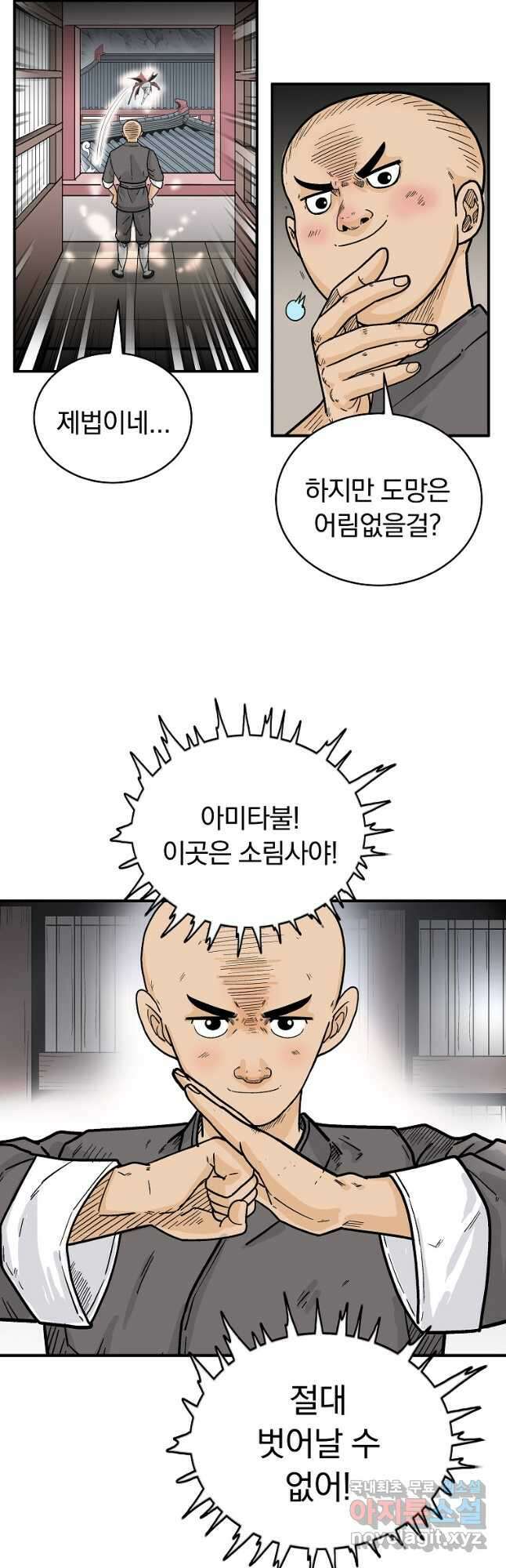 화산권마 142화 5