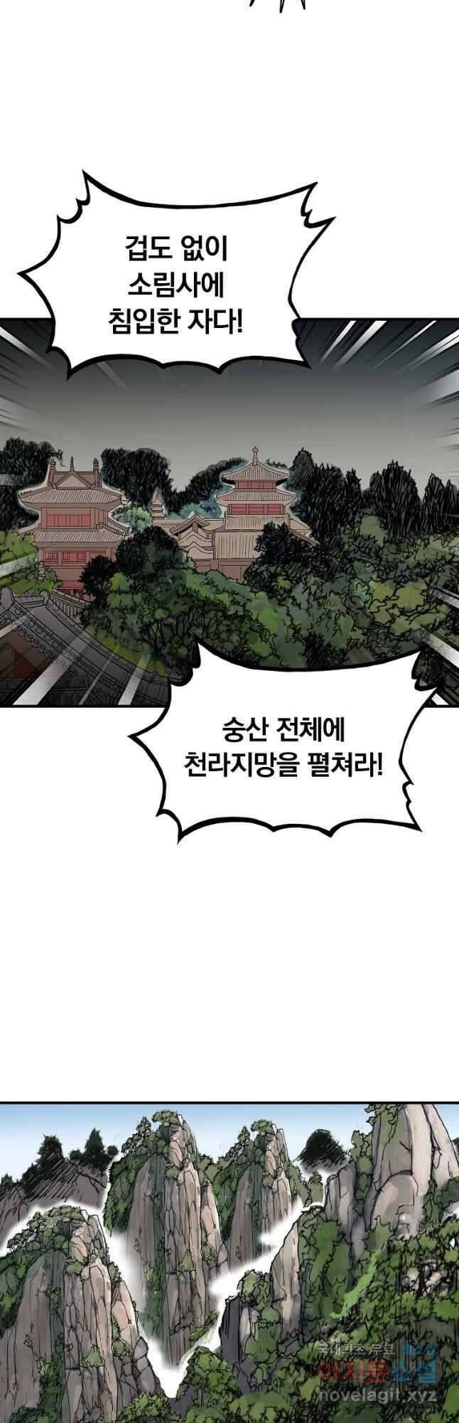 화산권마 142화 6