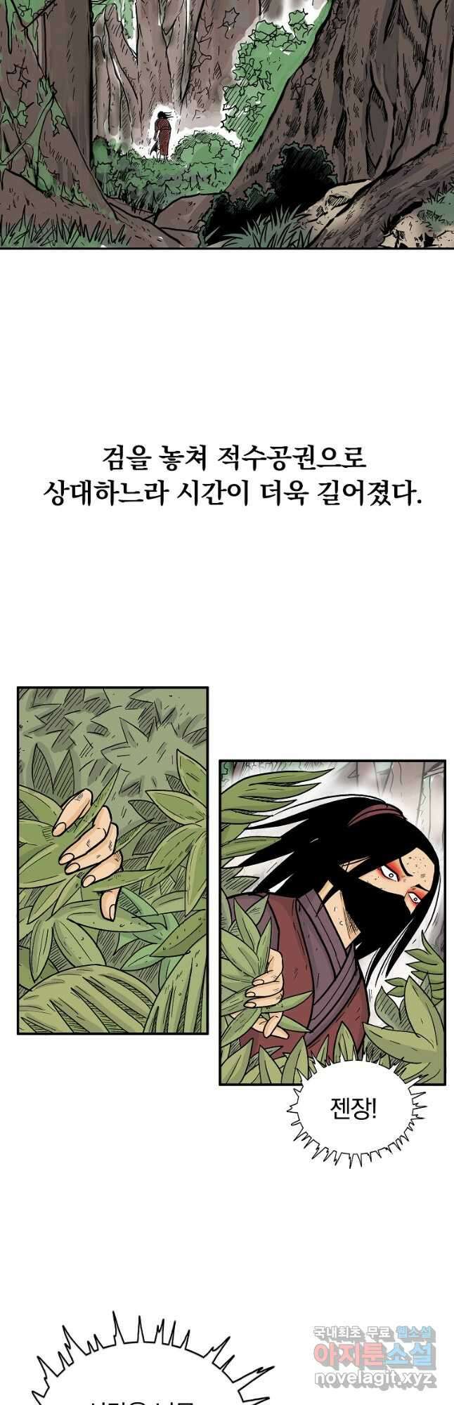 화산권마 142화 8