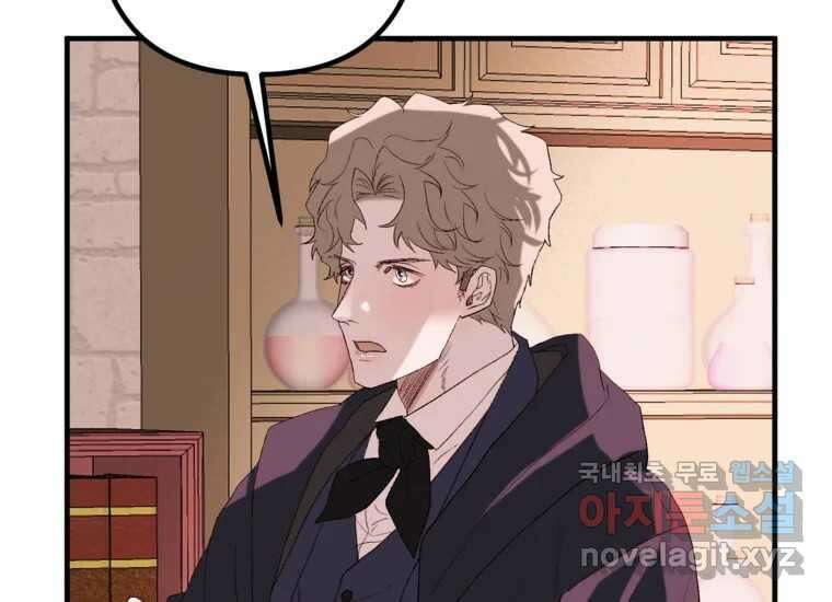 발푸르기스의 너머 17화 2