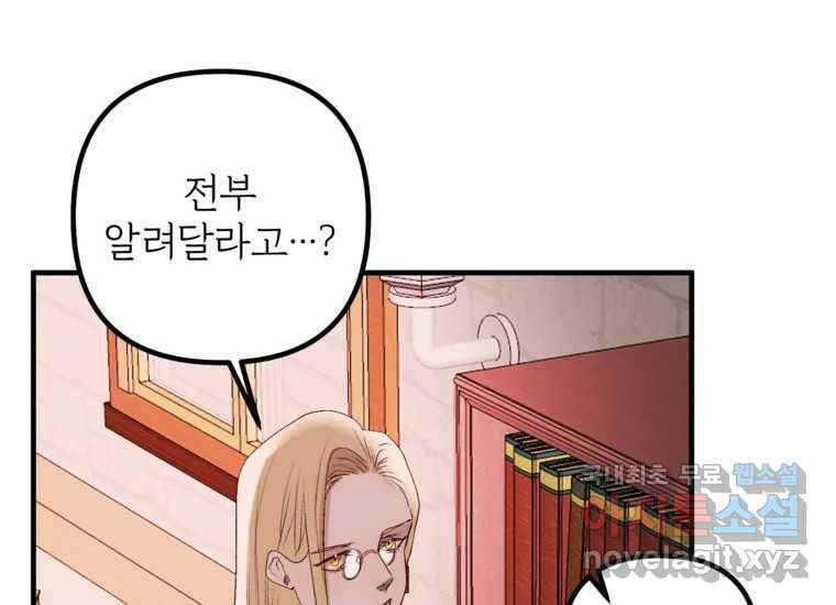 발푸르기스의 너머 17화 4