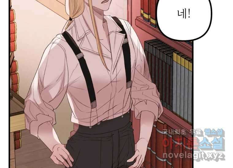 발푸르기스의 너머 17화 5