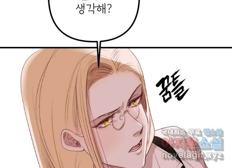 발푸르기스의 너머 17화 7