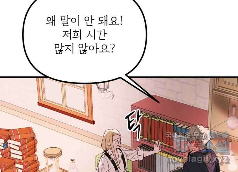 발푸르기스의 너머 17화 9