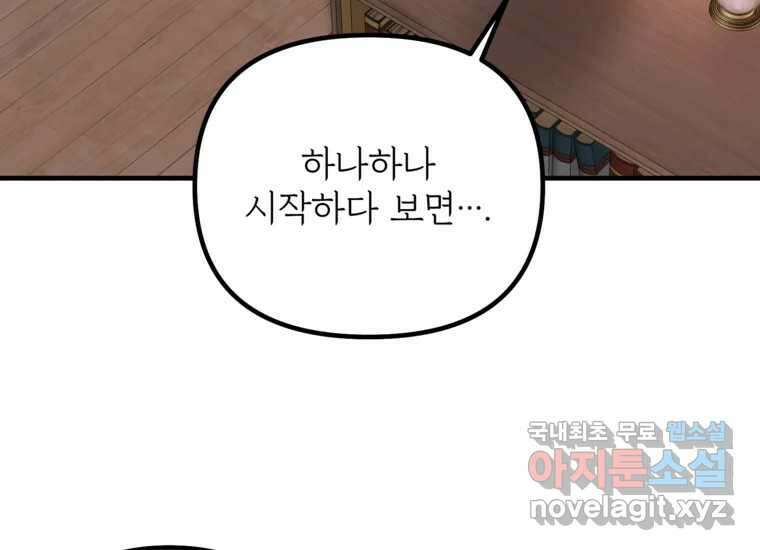 발푸르기스의 너머 17화 11