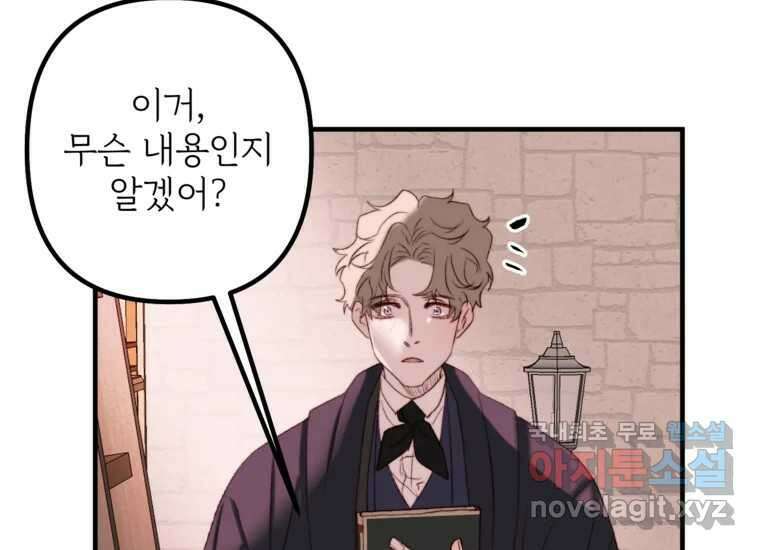 발푸르기스의 너머 17화 12