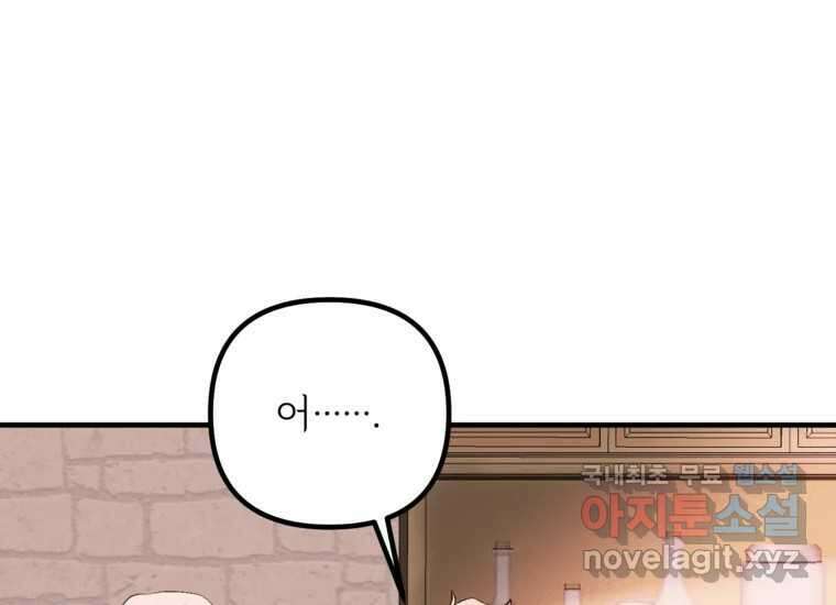 발푸르기스의 너머 17화 15