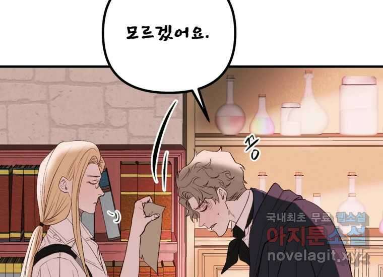 발푸르기스의 너머 17화 18