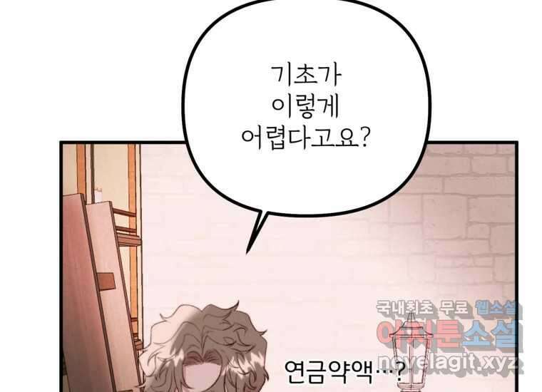 발푸르기스의 너머 17화 23