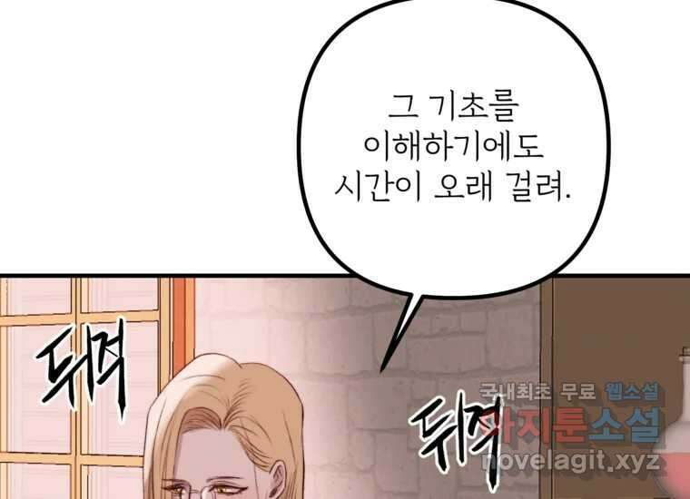 발푸르기스의 너머 17화 26