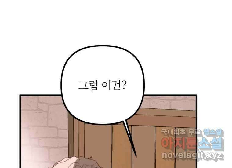 발푸르기스의 너머 17화 29