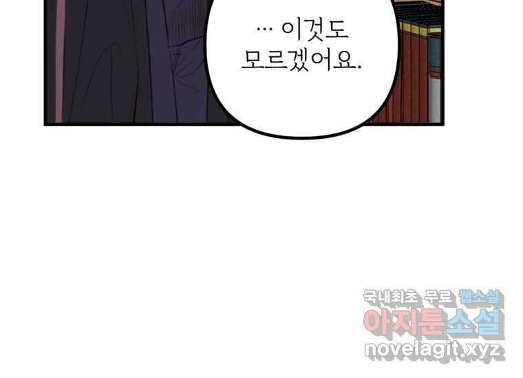 발푸르기스의 너머 17화 31