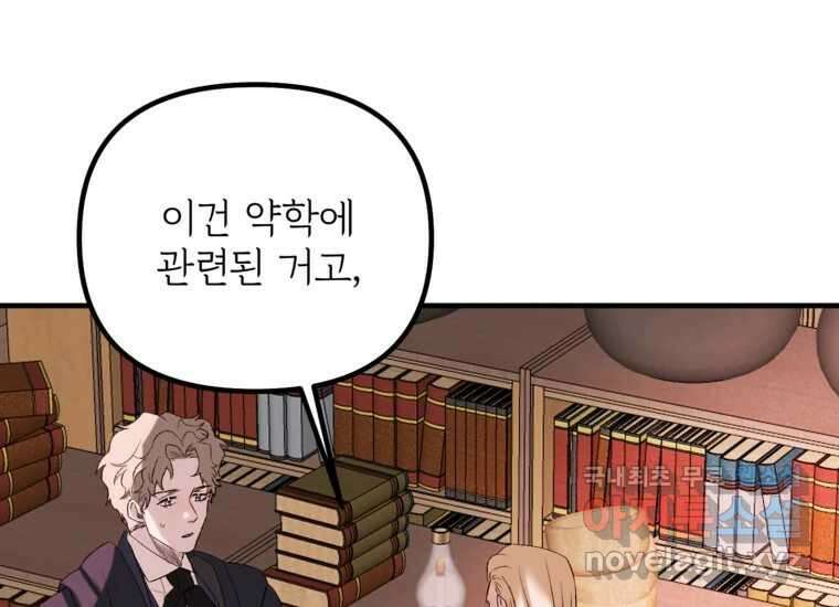 발푸르기스의 너머 17화 32