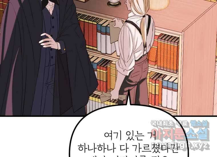 발푸르기스의 너머 17화 33
