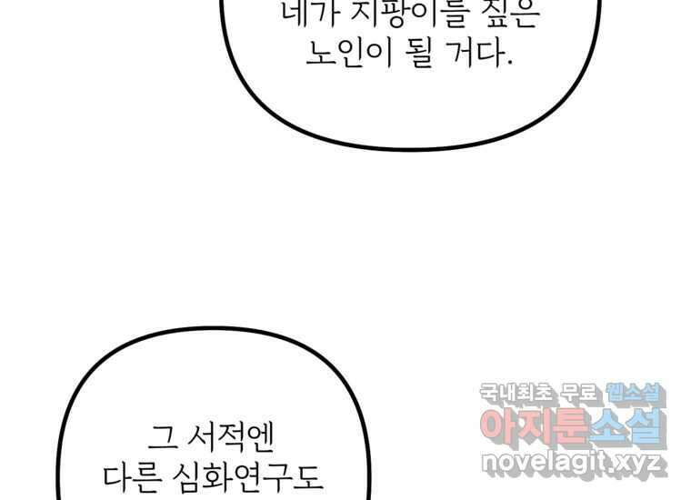 발푸르기스의 너머 17화 34